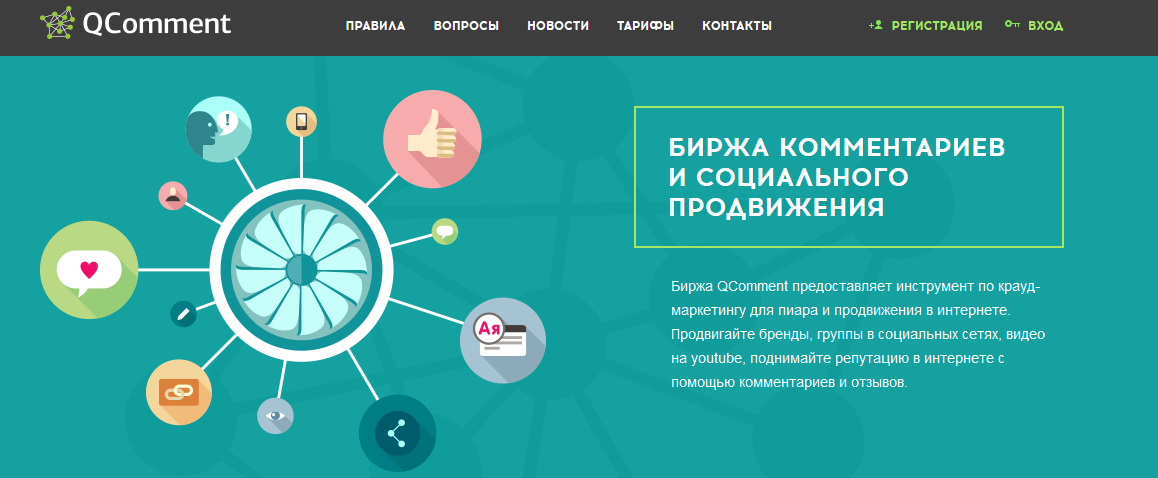 qcomment.ru – биржа комментариев Биржа комментариев qcomment.ru