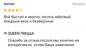Вариант ответа на отзыв о работе компании Примеры отзывов о компании