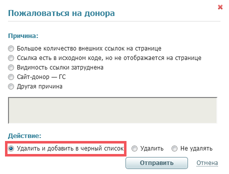 Форма жалобы на сайт-донор