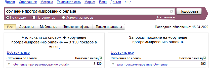 Спрос запроса «обучение программированию онлайн» Статистика по запросу «обучение программированию онлайн»