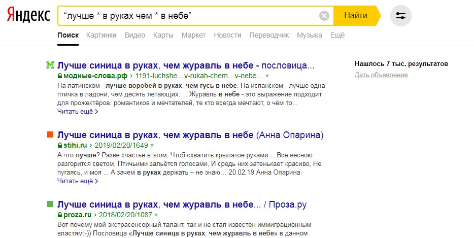 Найти пропущенное слово (*) Пропущенное слово