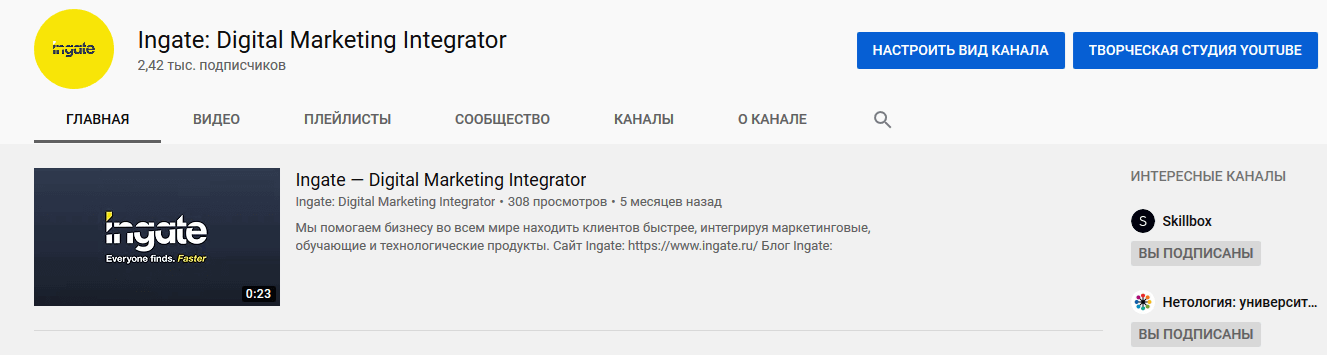 Разделы YouTube-канала Ingate и трейлер Основные разделы YouTube-канала Ingate и трейлер