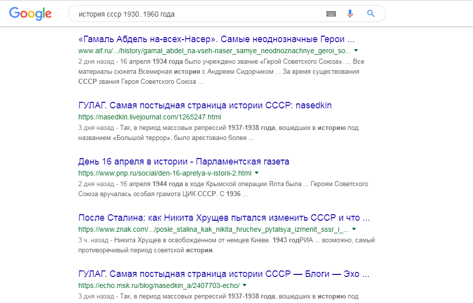 Интервал поиска в Google (две точки) Интервал поиска в выдаче Google