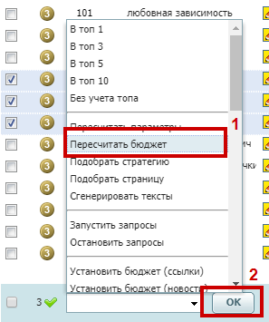 пересчитать бюджет_массово