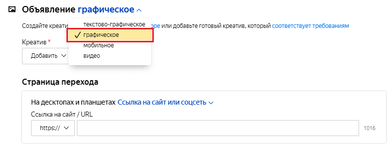 Графические объявления в Я.Директ Создание графических объявлений в Директе