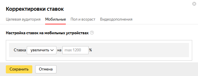 Корректировка ставок Корректировка ставок в Яндекс.Директе