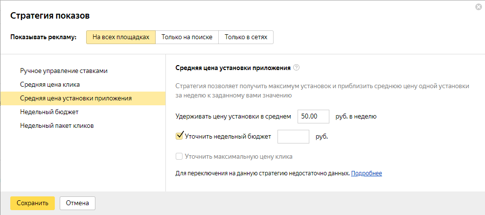 Определение средней ценыустановки приложения в Директе Средняя цена установки приложения