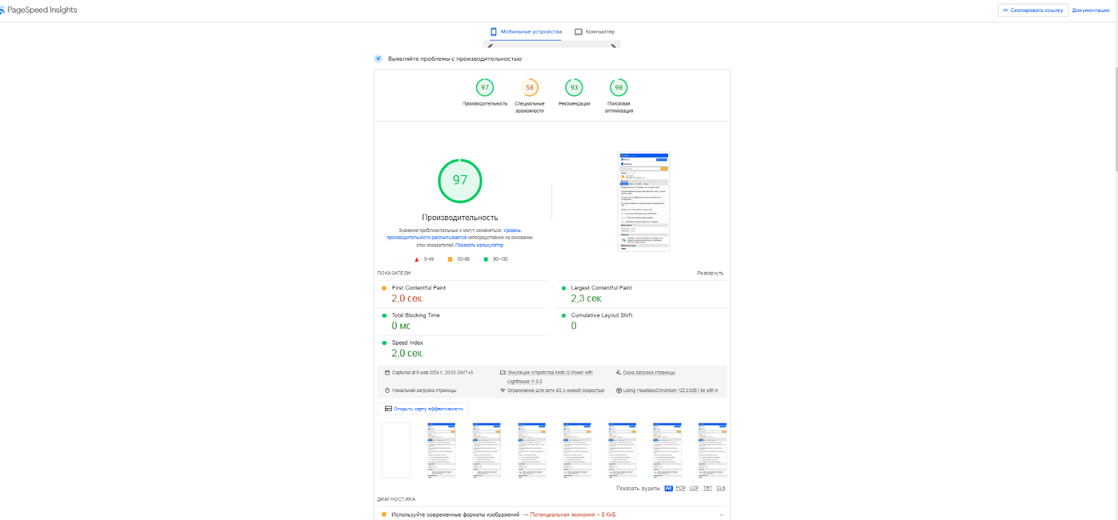 PageSpeed Insights оценил производительность сайта.png PageSpeed Insights оценил производительность сайта.png