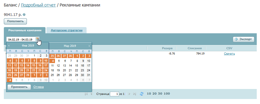 подробный отчет_выбор дат_период