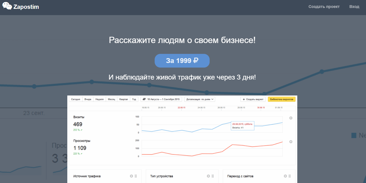 Главная страница сервиса Zapostim Zapostim – одна из систем крауд-маркетинга