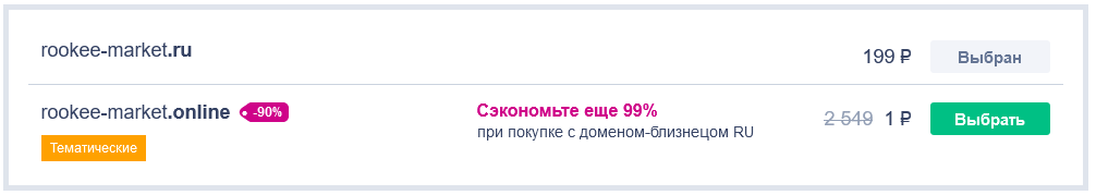 Регистрация домена интернет-магазина Регистрация домена
