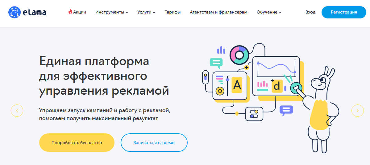 Заглавная страница сервиса для управления рекламой eLama – главная страница