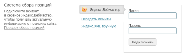 Система сбора позиций через Яндекс.Вебмастер