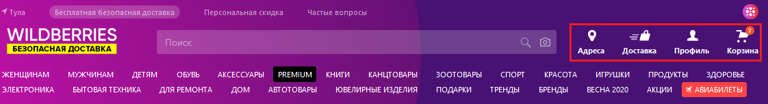 Главное меню на Wildberries Пример меню на Wildberries