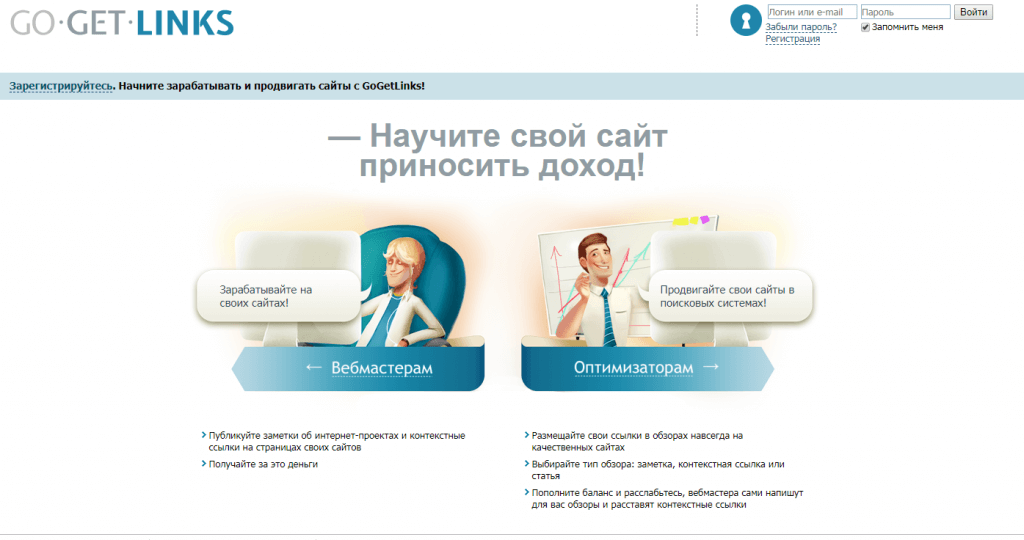 Биржа GoGetLinks GoGetLinks