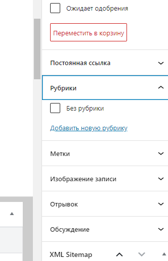 Добавление статьи WordPress в рубрику Рубрики WordPress