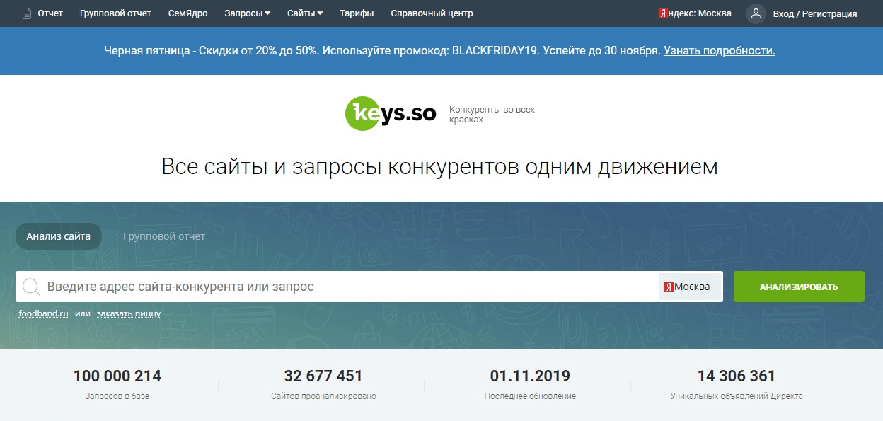 Онлайн-сервис Keys.so для анализа сайтов и запросов конкурентов Главная страница сервиса Keys.so