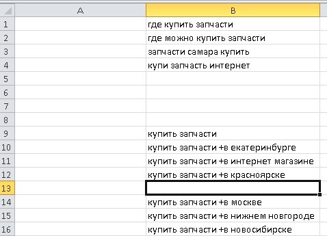 Удаление лишних фраз в Excel Лишние фразы в таблице Excel