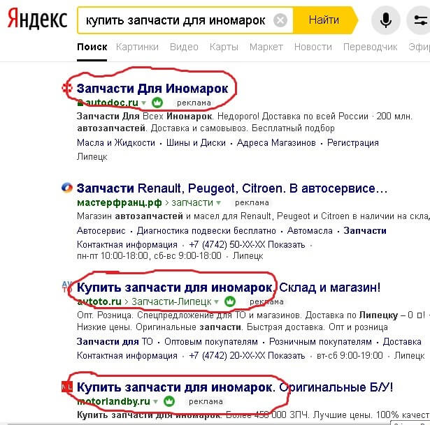 Рекламные объявления в Яндексе Примеры рекламных объявлений