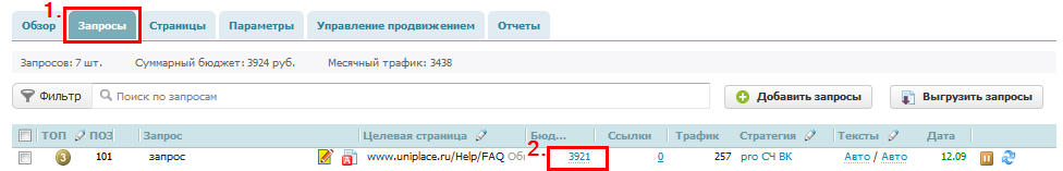 запросы-изменение бюджета.png запросы-изменение бюджета.png