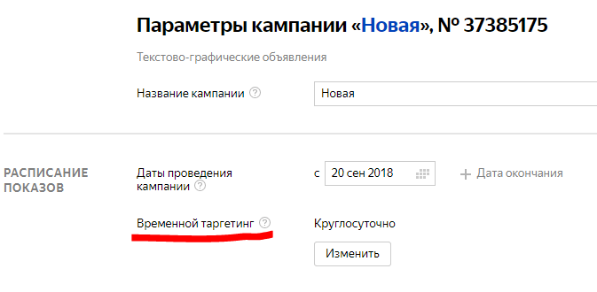 Параметры кампании в Яндекс.Директ Параметры кампании
