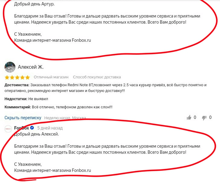 Пример типичного официального ответа Отзывы о компании