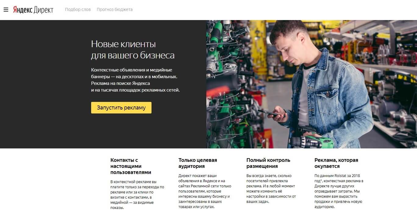 Стартовая страница Яндекс.Директа Яндекс.Директ