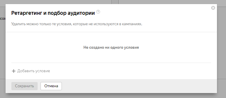 Добавление условия для ретаргетинга Добавление условия