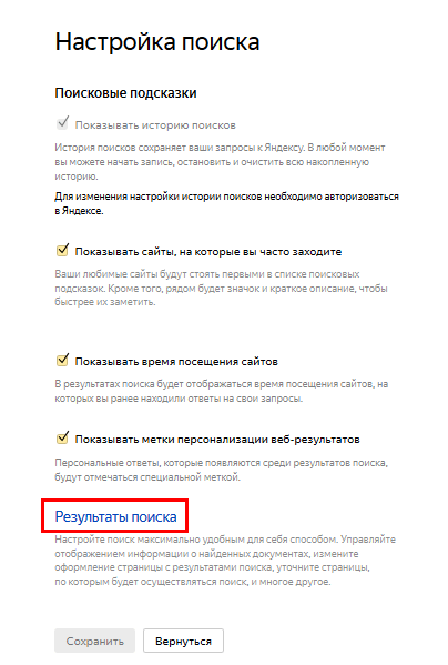 настройка поиска