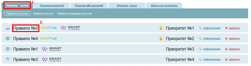 инструкция_ас_покупка_правило