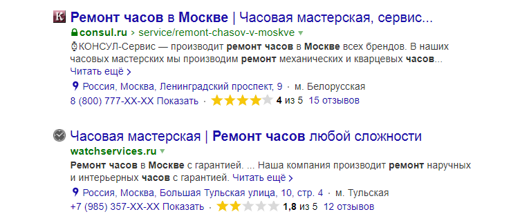 Как выглядит сниппет сайта, зарегистрированного в Яндекс.Справочнике Расширенный сниппет сайта