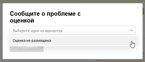 оценка не размещена.png оценка не размещена.png