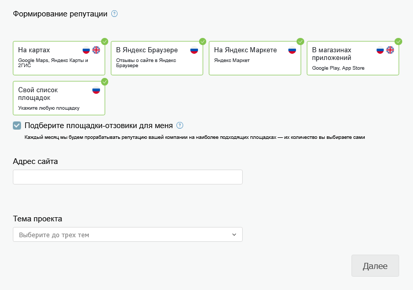 Создание проекта — все площадки.png Создание проекта — все площадки.png