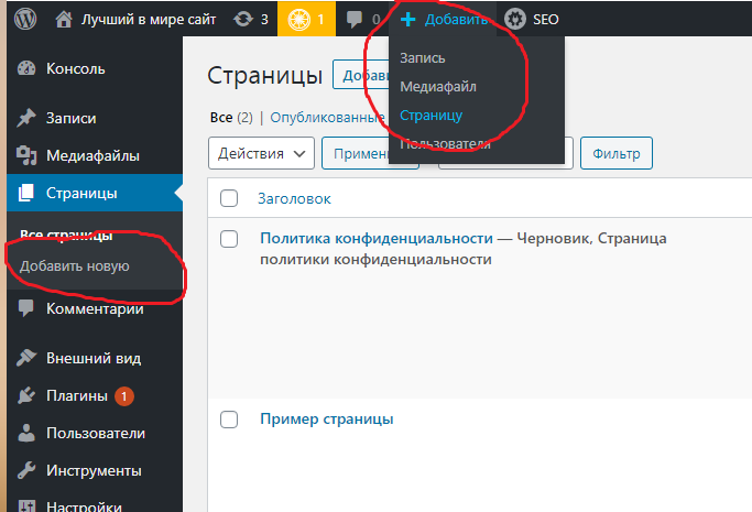 Создать новую страницу на сайте WordPress Добавить страницу WordPress