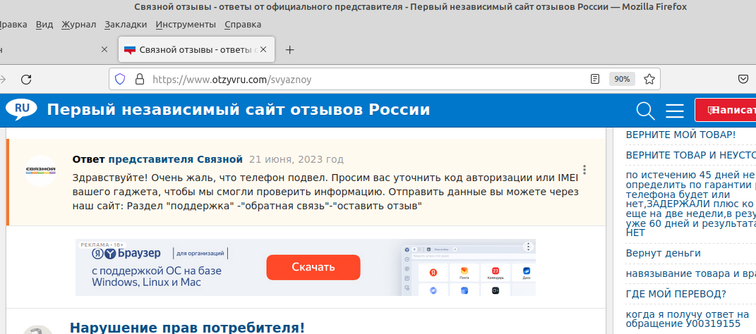 сайт отзывов.png сайт отзывов.png