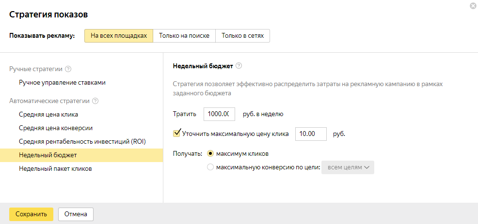 Определение недельного бюджета в Директе Настройка недельного бюджета
