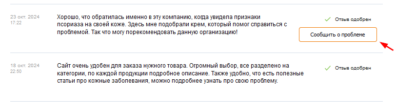 сообщить о проблеме из списка.png сообщить о проблеме из списка.png