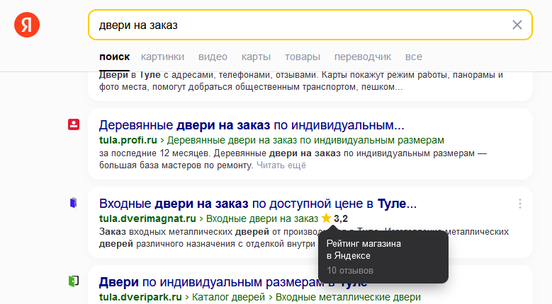 Выдача Яндекса по коммерческому запросу Выдача Яндекса по коммерческому запросу
