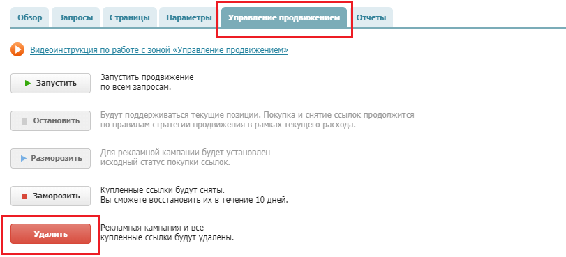 удаление рекламной кампании