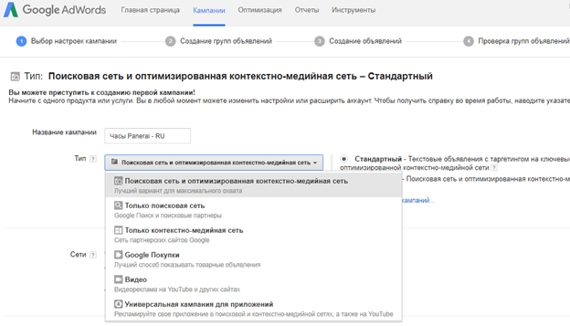 Настройка рекламной кампании в Google AdWords Настройка рекламной кампании