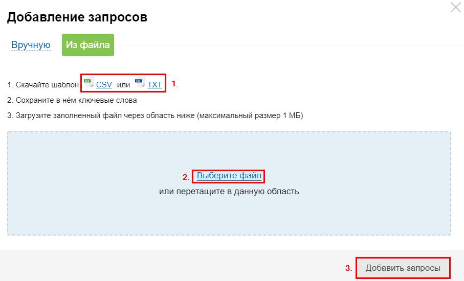 Мастер добавление запросов из файла