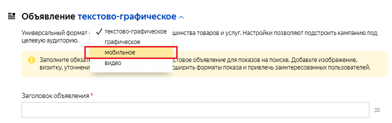 Как настроить мобильные объявления Настройка мобильных объявлений