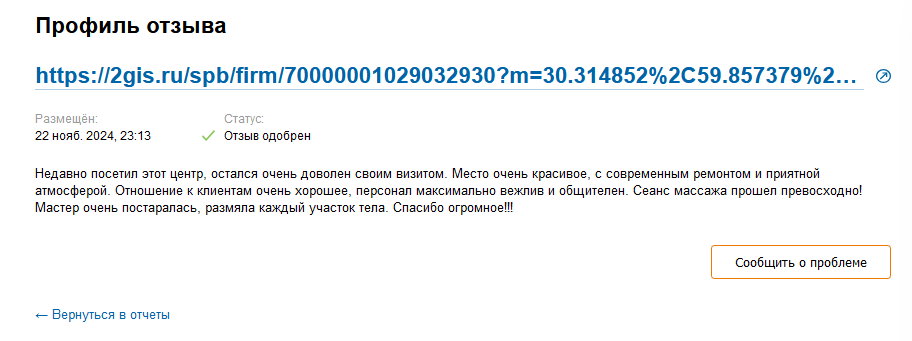 профиль моего отзыва.png профиль моего отзыва.png
