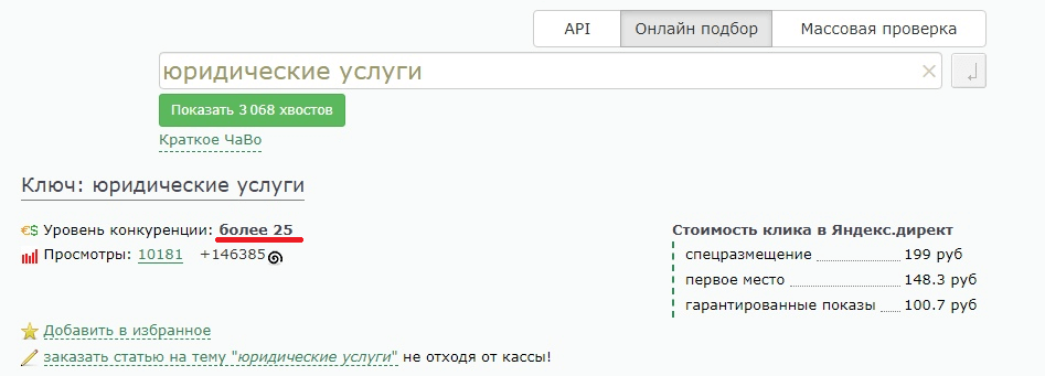 Проверка конкурентности запроса по сервису Мутаген : Конкурентность запроса в нише юридических услуг по сервису Мутаген