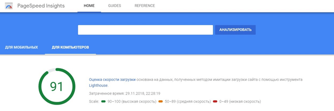 Статистика загрузки сайта для компьютеров от PageSpeed Статистика по сайту от PageSpeed