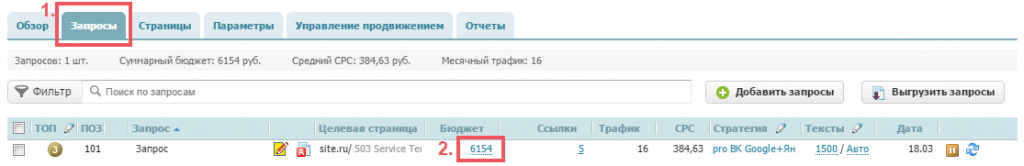 вкладка запросы