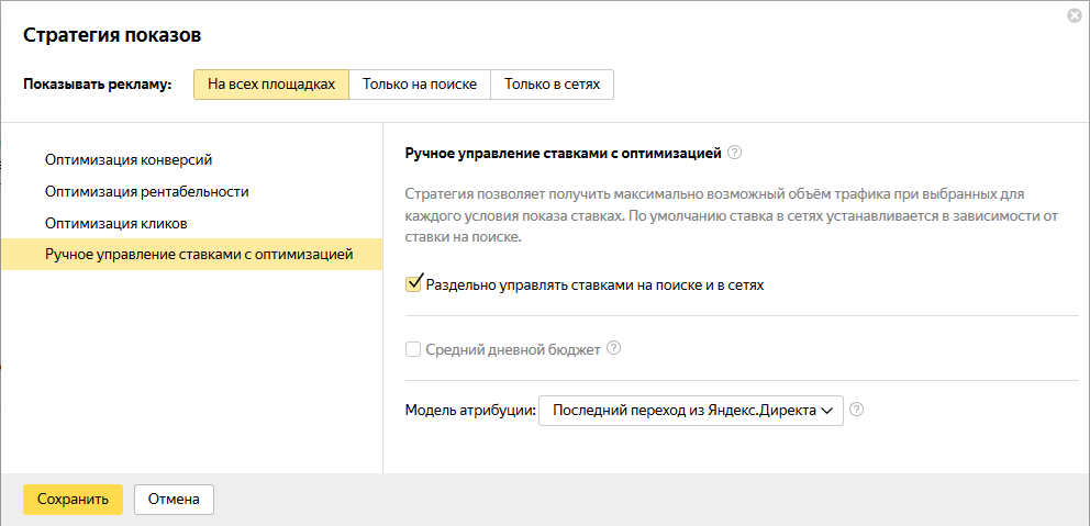 Статегия показов в Яндекс.Директе Выбор стратегии показов