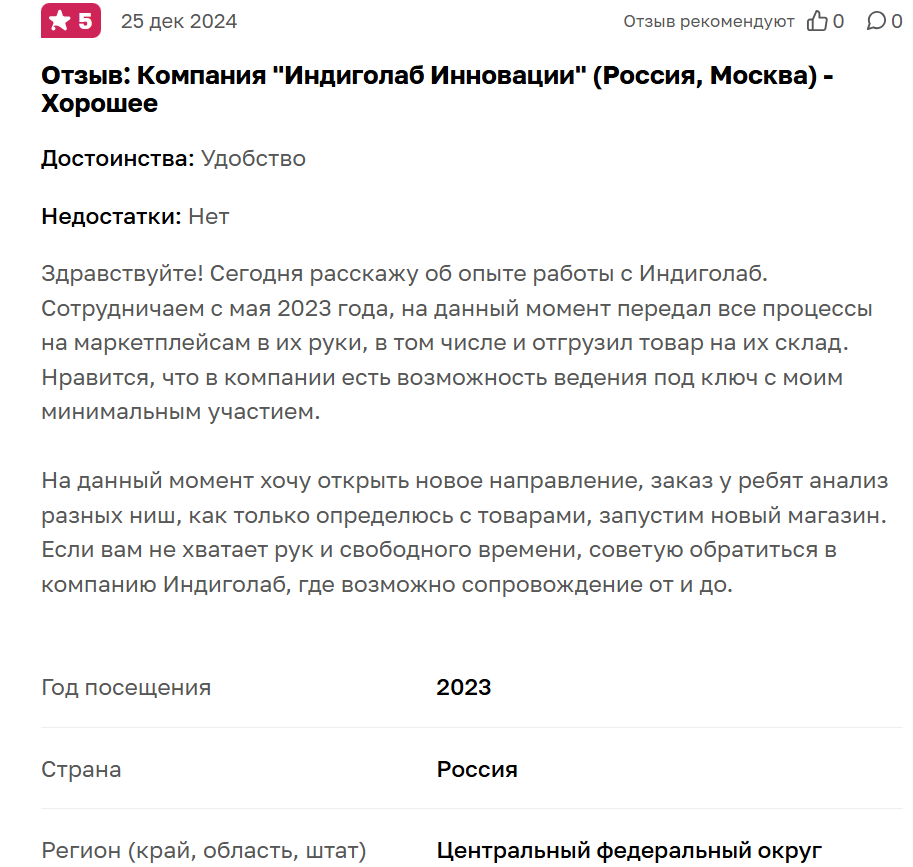 пример положительного отзыва.png пример положительного отзыва.png