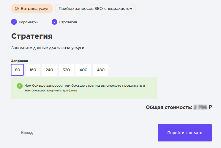 Мастер услуг_ Подбор запросов SEO‑специалистом 2 шаг.png Мастер услуг_ Подбор запросов SEO‑специалистом 2 шаг.png