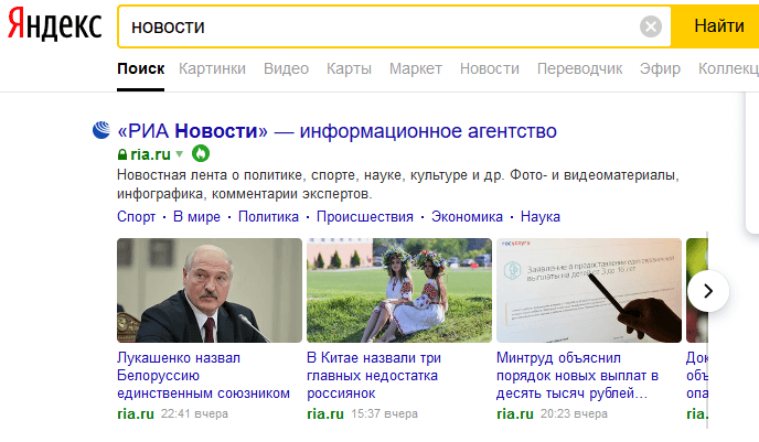 Пример новостного сайта в выдаче В поиске уже появились новости, опубликованные недавно